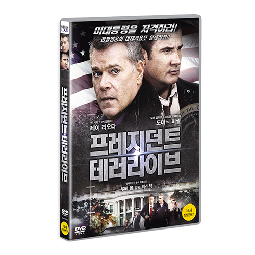 프레지던트 테러 라이브 (Suddenly, 2013)