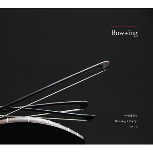 보우잉(Bow+ing) - Bow+ing the 1st