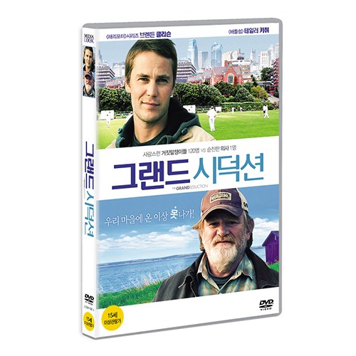 그랜드 시덕션 (The Grand Seduction, 2013)