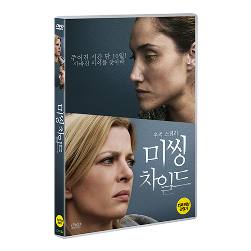 미씽 차일드 (One Breath, 2015)