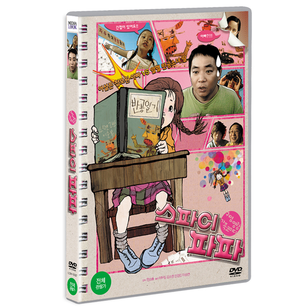 스파이 파파 [1DISC]