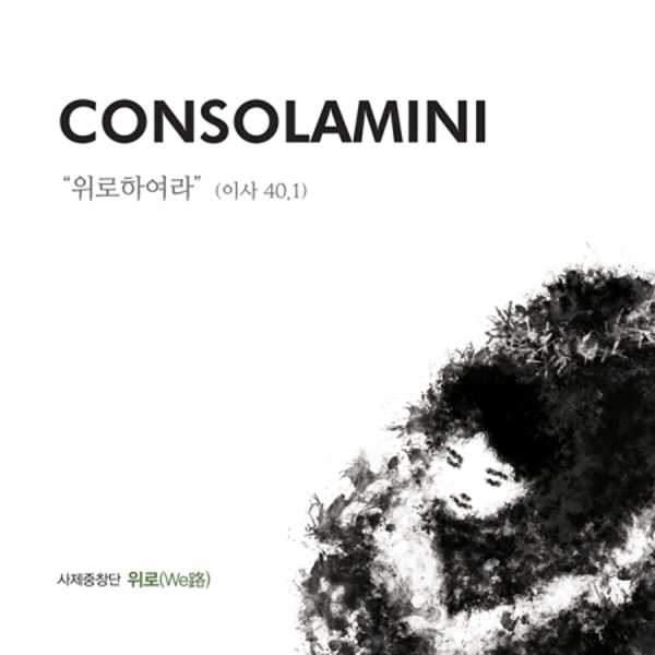 위로 - CONSOLAMINI