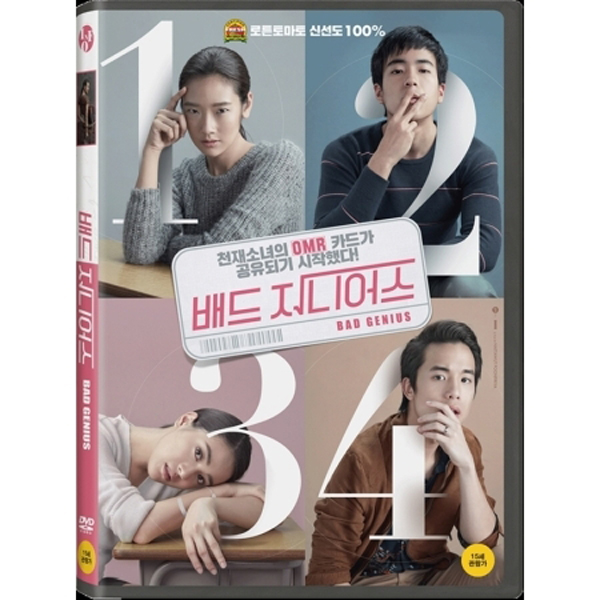배드 지니어스 (Bad Genius) [1DISC]