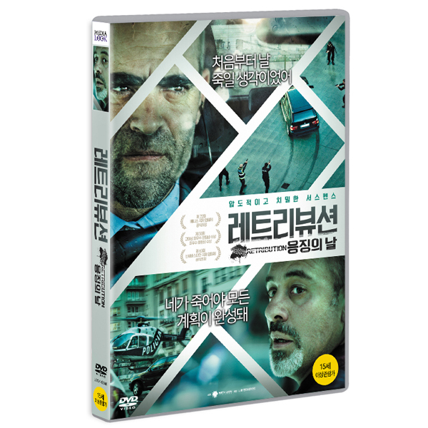레트리뷰션 : 응징의 날 (Retribution) [1DISC]