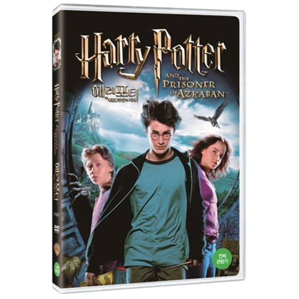 해리포터 아즈카반의 죄수 (Harry Potter AND THE PRISONER AZKABAN) 뉴에디션 [1DISC]