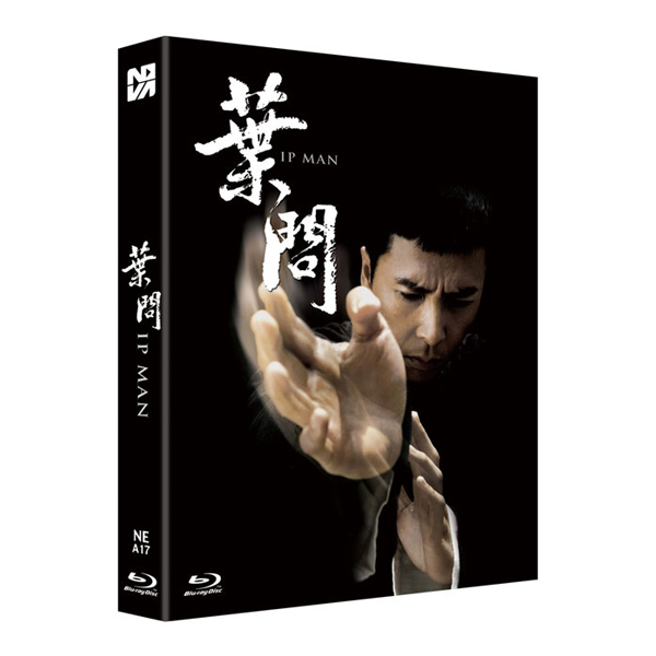 엽문 : 감독판 [풀슬립 한정판 블루레이] [1DISC]