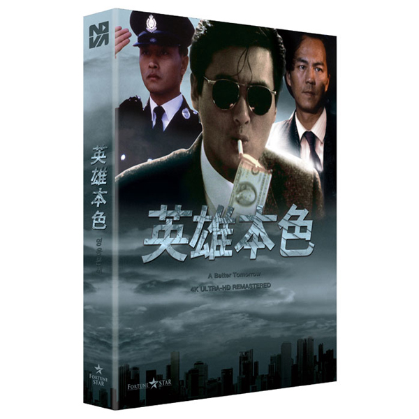 영웅본색 [4K 리마스터링 풀슬립 블루레이] [1DISC]