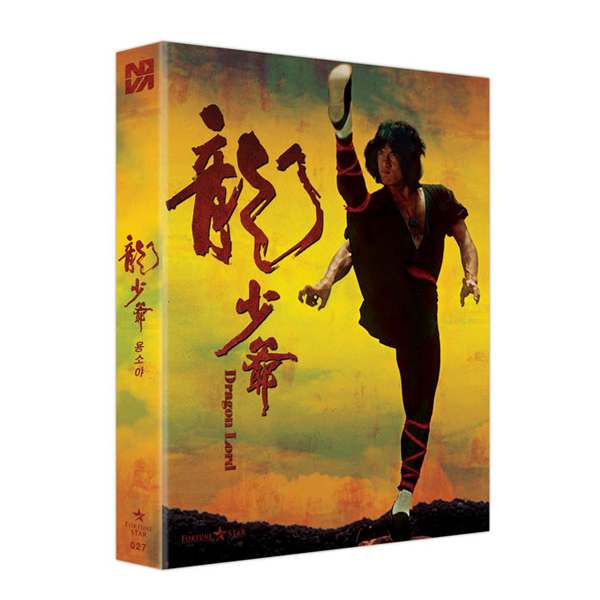 용소야 [풀슬립 넘버링 블루레이] [1DISC]