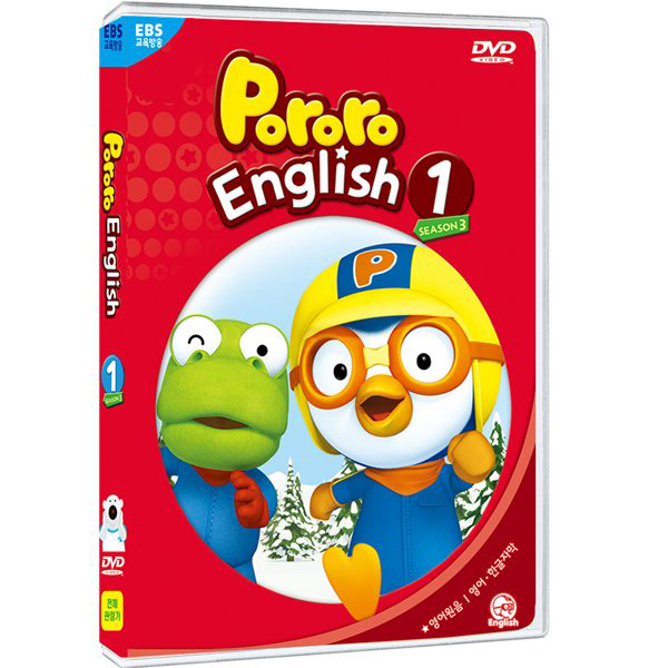 뽀롱뽀롱 뽀로로 3차시리즈 1탄 (영어)  ( Pororo English Season3 Vol.1) [1DISC]