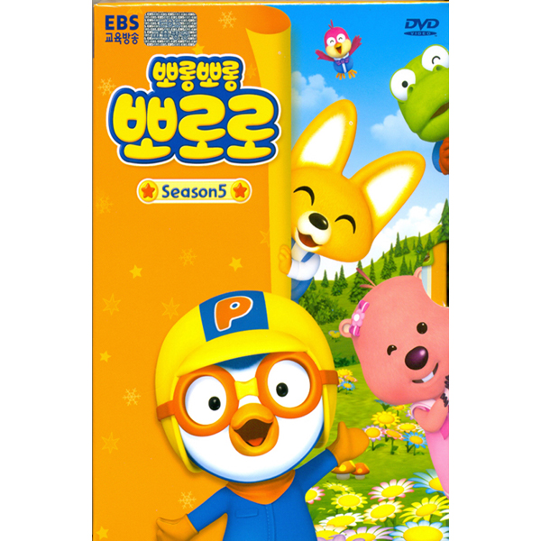 뽀롱뽀롱 뽀로로 우리말 5차시리즈 1부  [1DISC]