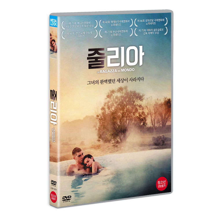 줄리아 (Worldly Girl) [1DISC]