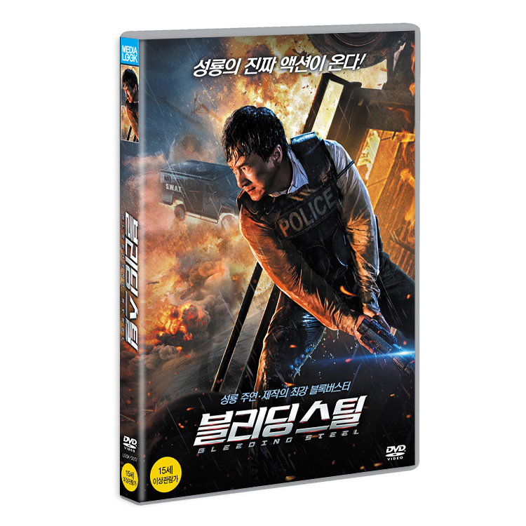 블리딩 스틸 (Bleeding Steel) [1 DISC]