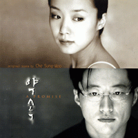 O.S.T(조성우) - 약속