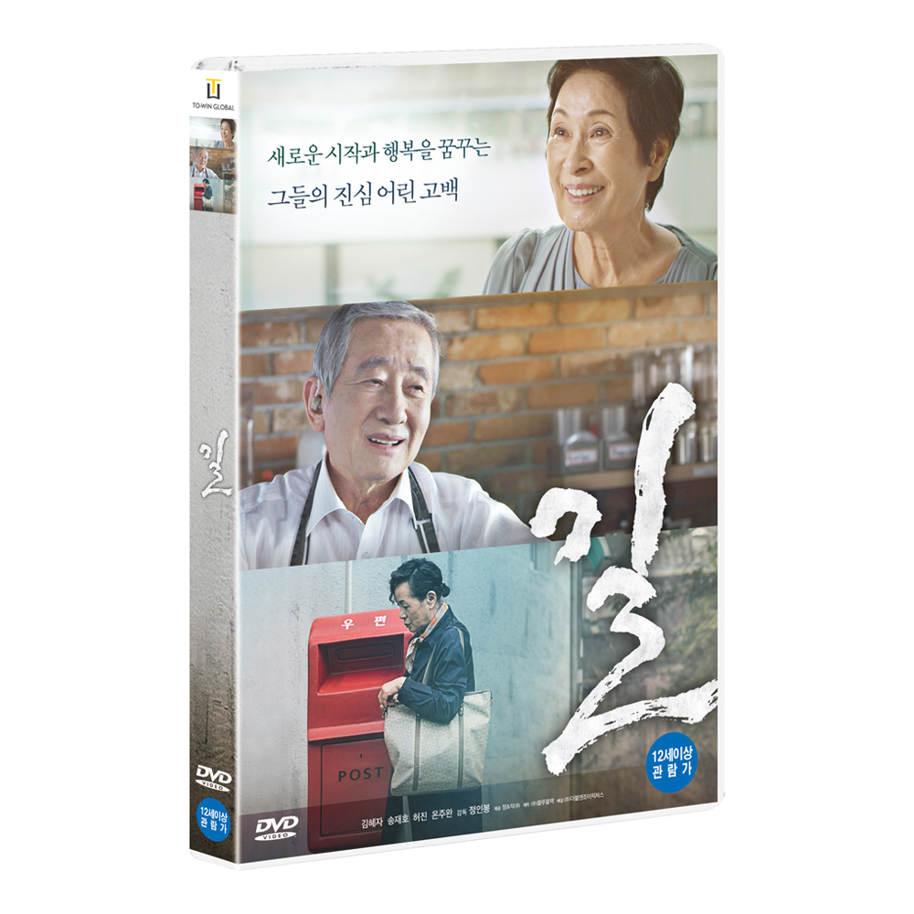 길 (The Way) [1 DISC]