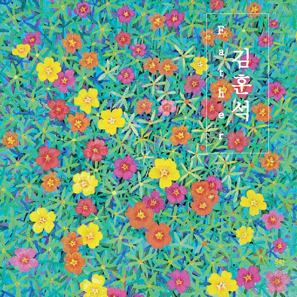 김훈석 - 2집 [Father]