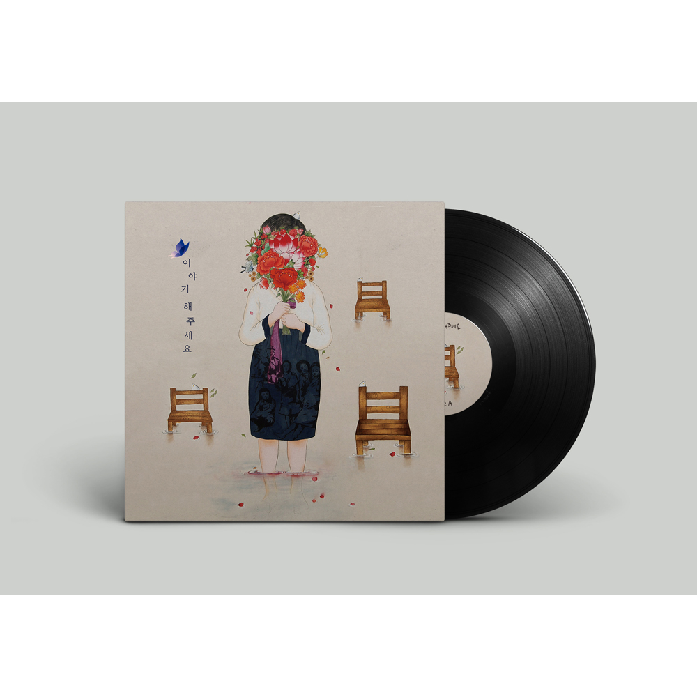 이야기해주세요 [고음질 180g 중량반 한정판 Vinyl]