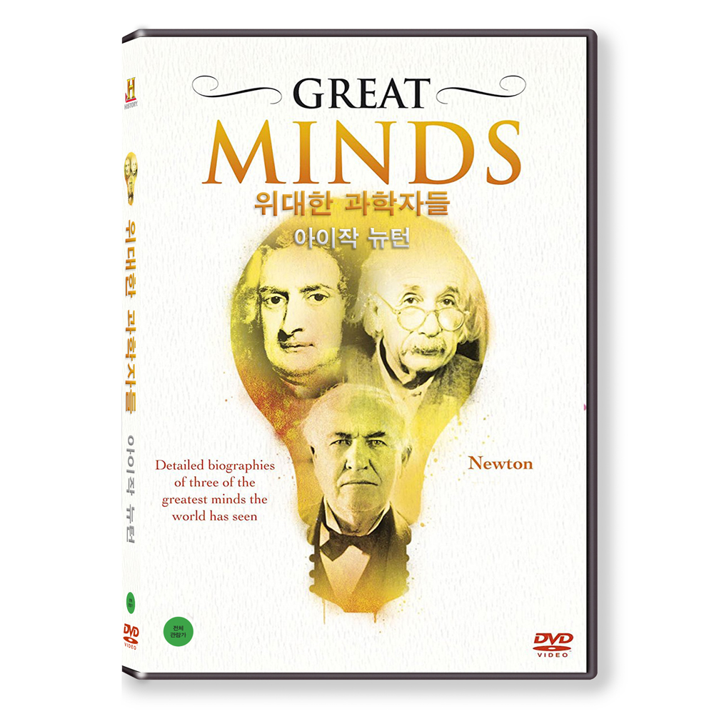 위대한 과학자들 : 아이작 뉴턴 (GREAT MINDS) [1 DISC]