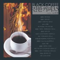 Various - Black Coffee(진한커피) 3.5집