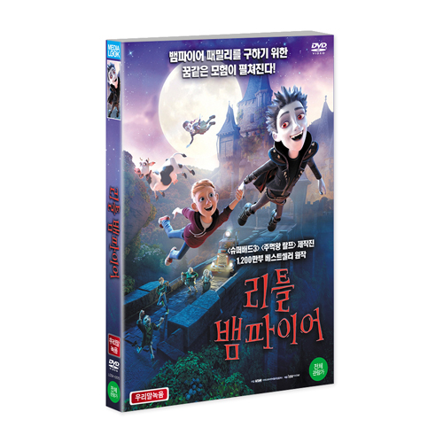 리틀 뱀파이어 [1 DISC]