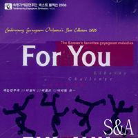 숙명 가야금 연주단 - 베스트 컬렉션 2006 For You