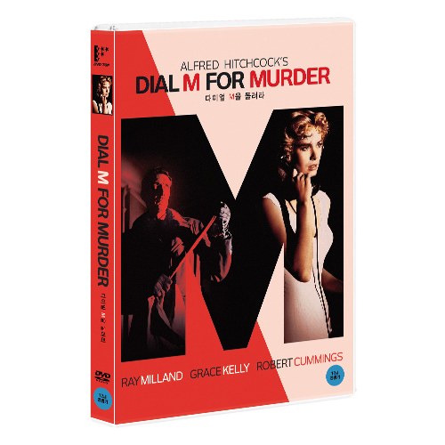 다이얼 M을 돌려라 (DIAL M FOR MURDER) [1DISC]