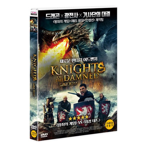 드래곤 기사단 (KNIGHTS OF THE DAMNED) [1 DISC]