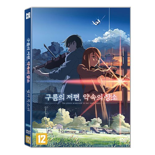 구름의 저편, 약속의 장소 X 별의 목소리. (The Place Promised In Our Early Days X The Voices of a Distant Star) 2 Film Pack DVD [1 DISC]