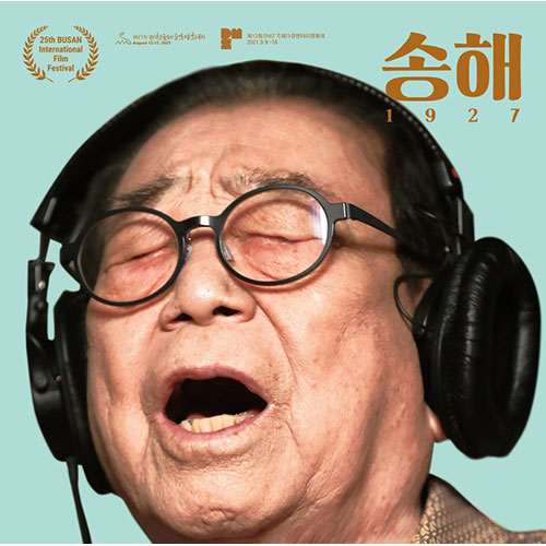 송해, 나훈아, 남진, 이순주, 송창진, 양정우, 김인영, 박승주 - [송해 1927] 사운드트랙 [800장 한정반 LP]
