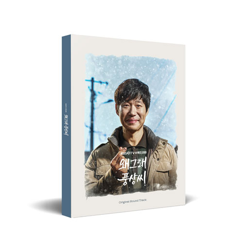 KBS2 드라마 - 왜그래 풍상씨 OST