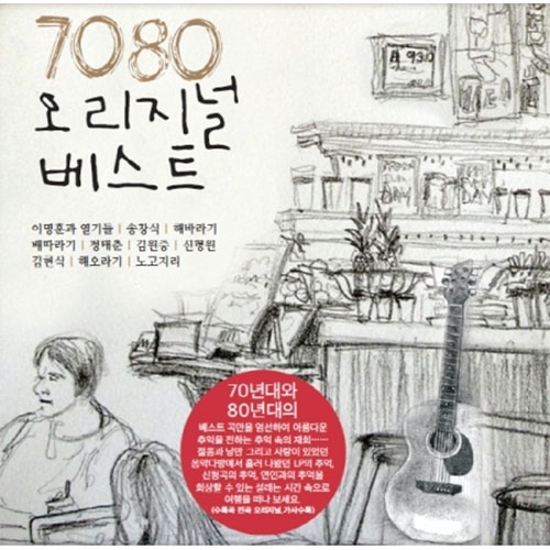 7080 오리지널 베스트 1집 (블랙반 LP) 재발매