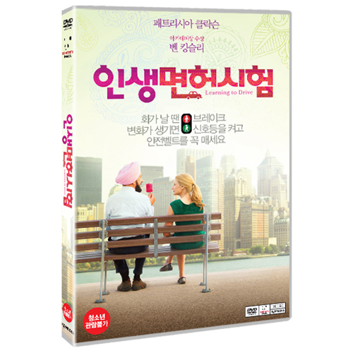 인생면허시험 (Learning to Drive, 2014)
