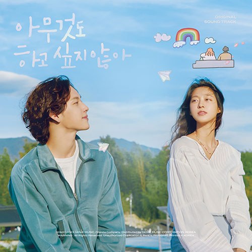 ENA 월화 드라마 - 아무것도 하고 싶지 않아 OST