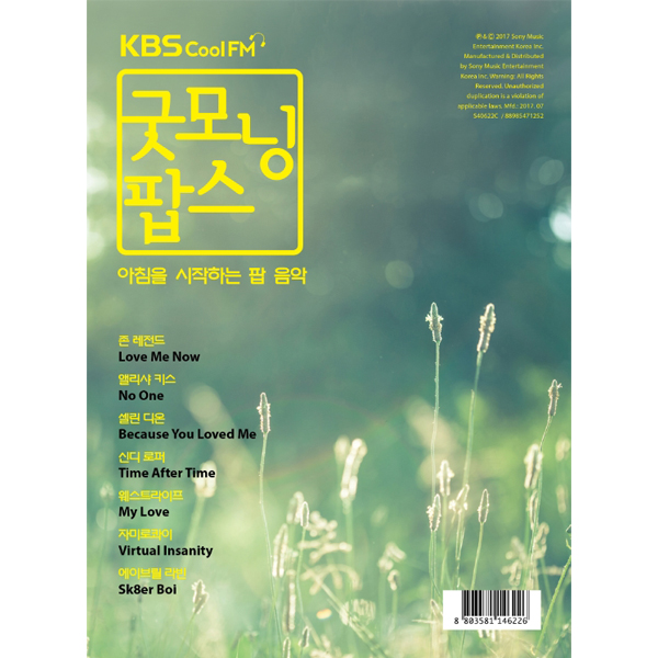 KBS FM 굿모닝 팝스 : 아침을 시작하는 팝 음악 (2CD)