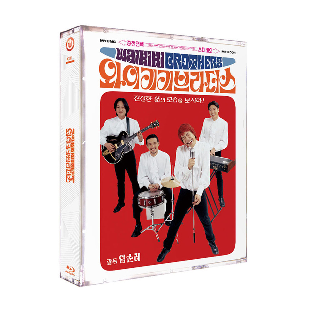 와이키키 브라더스 (Wikiki Brothers) 풀슬립 1,000장 넘버링 한정판 BLU-RAY [1 DISC]