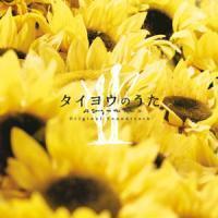 O.S.T - 태양의 노래:タイヨウのうた (A Song To The Sun)