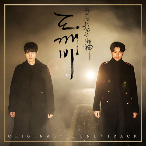 tvN 드라마 - 도깨비 OST (Pack 2)