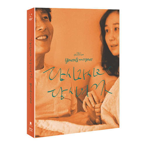 당신자신과 당신의 것 (Yourself and Yours, 2016) BLU-RAY [1 DISC]