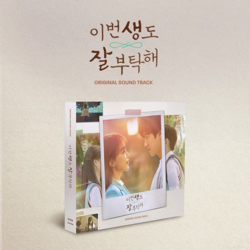 tvN 토일드라마 - 이번 생도 잘 부탁해 OST