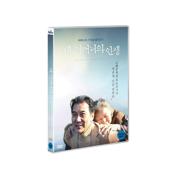 내 어머니의 인생 (Chronicle Of My Mother, 2011)