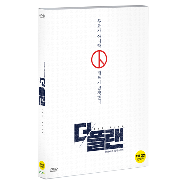 더 플랜 (THE PLAN) [1DISC]