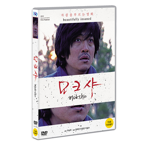 모크샤 (Moksha, 2012)