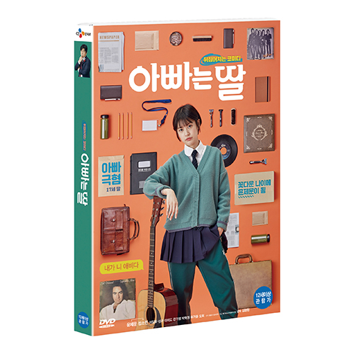 아빠는 딸 (Daddy You, Daughter Me, 2017)