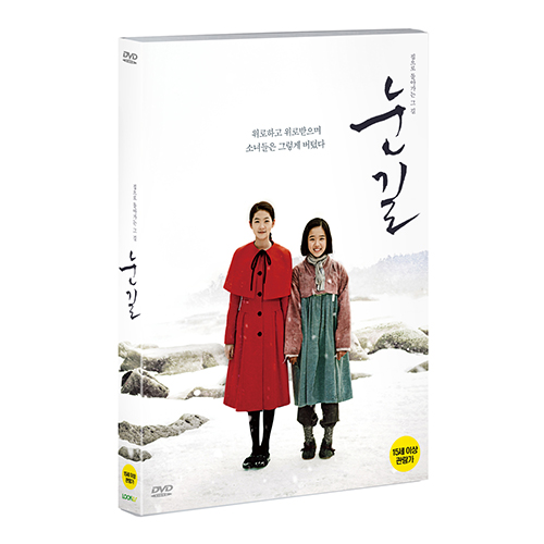 눈길 (Snowy Road, 2015)