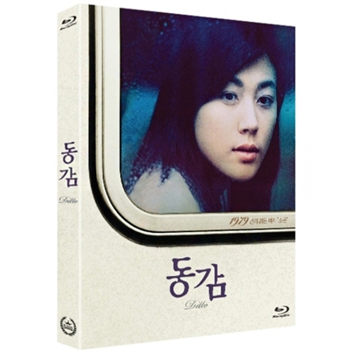 동감 (Ditto, 2000) [블루레이] [1DISC]