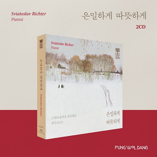 Sviatoslav Richter (스뱌토슬라프 리흐테르) - 풍월당: 은밀하게 따뜻하게 (2CD)