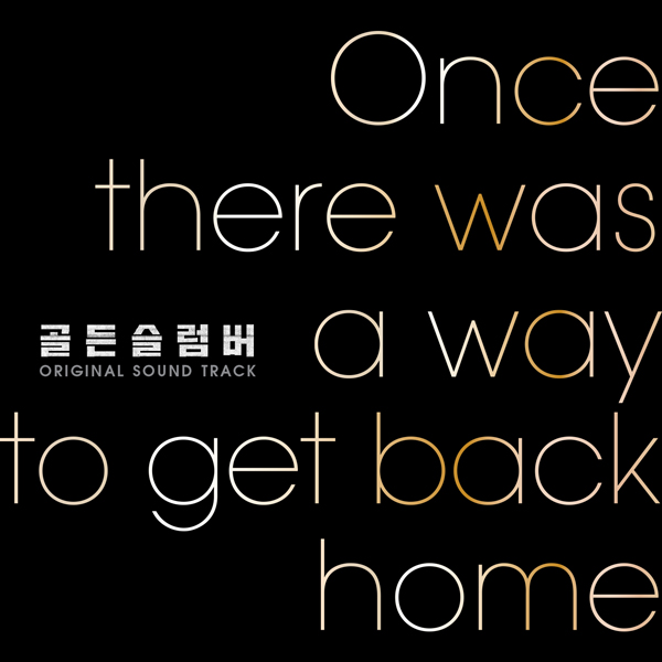 골든슬럼버 (Golden Slumber) OST