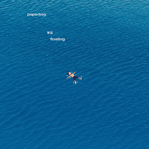 페이퍼보이 (Paperboy) - EP [부유(floating)]