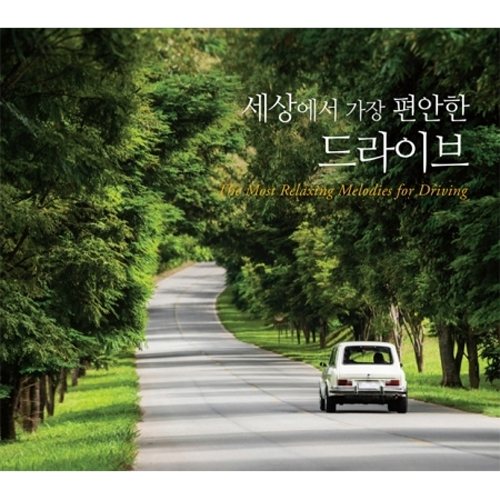 세상에서 가장 편안한 드라이브 : THE MOST RELAXING MELODIES FOR DRIVING (3CD)