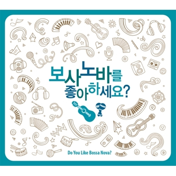 DO YOU LIKE BOSSA NOVA? : 보사노바를 좋아하세요? (2CD)