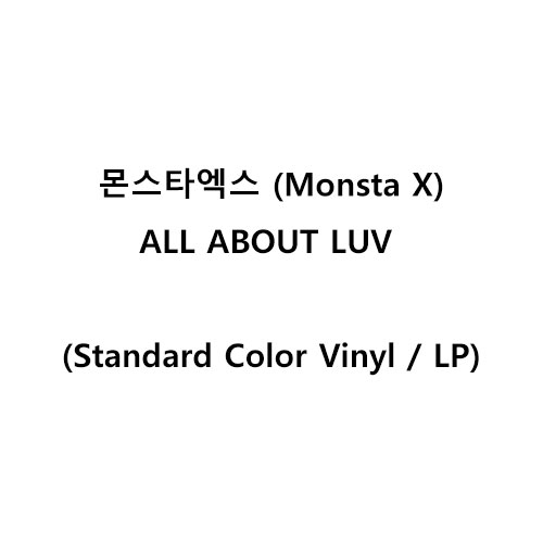몬스타엑스 (MONSTA X) - ALL ABOUT LUV (Standard Color Vinyl) 수입반 LP